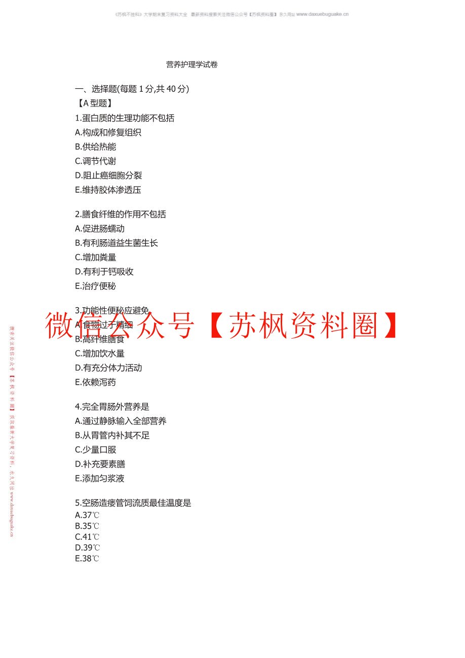 护理营养学